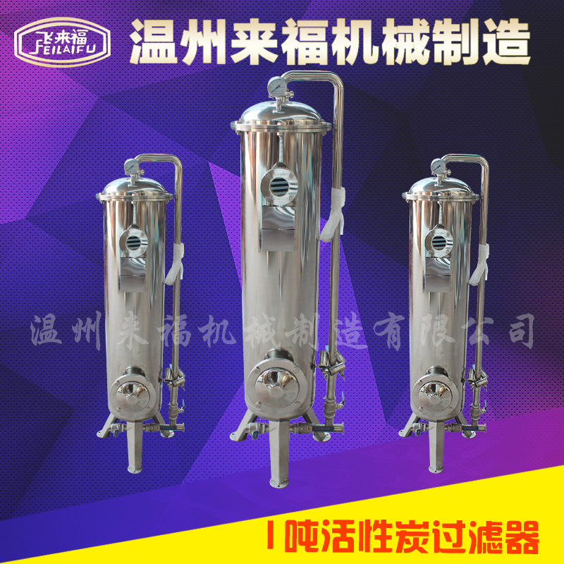 厂家直销 1吨活性炭过滤器 不锈钢材质 工业精密水处理