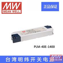 ��ƷPLM-40E-1400̨����γ40W LED���ص�Դ15~29V 1400mA��PFC