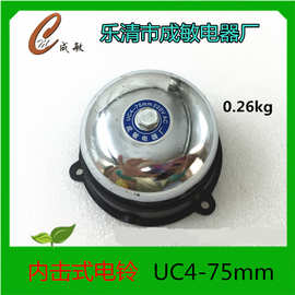 乐清市成敏电器厂 内击式电铃 消防报警铃 UC4-75mm 3寸 220V