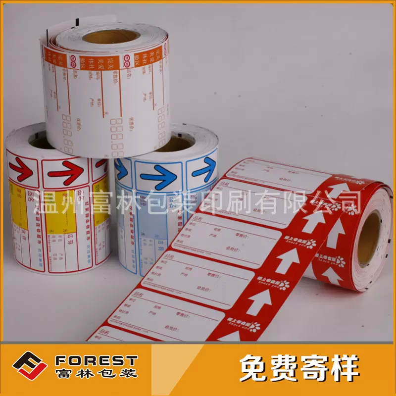 印刷定做超市价格标签 商品标价签 卷筒铜版纸价格标签