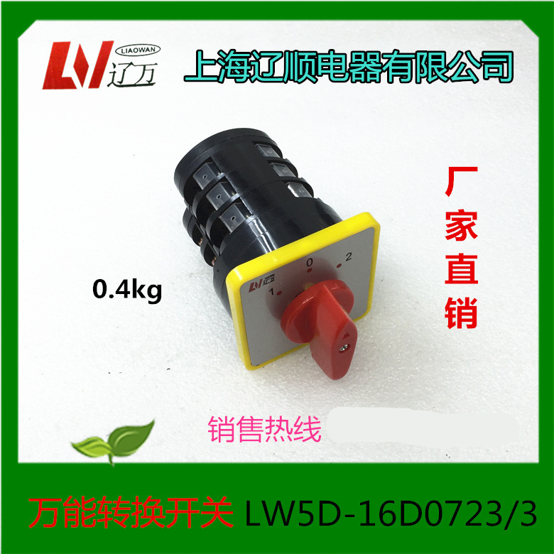 UniversAl TrAnsfer Switch LW5D-16/3 16A LW5-16D0723/3 ShAnghAi LiAoshun ElectricAl CombinAtion Switch UniversAl TrAnsfer Switch LW5D-16/3 16A LW5-16D0723/3 ShAnghAi LiAoshun ElectricAl CombinAtion Switch