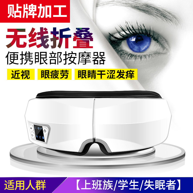 智能眼部按摩儀加熱理療蒸汽眼保儀 可以磁療的眼罩貼牌批