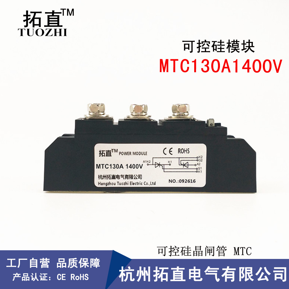 可控硅MTC130A1400V 晶闸管模块130A 1400V MTC130-14拓直电气