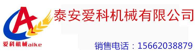 泰安愛科機(jī)械有限公司
