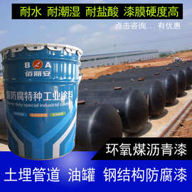 HL54-35环氧沥青耐油底漆储油罐外壁HL54-36黑色环氧沥青防腐面漆