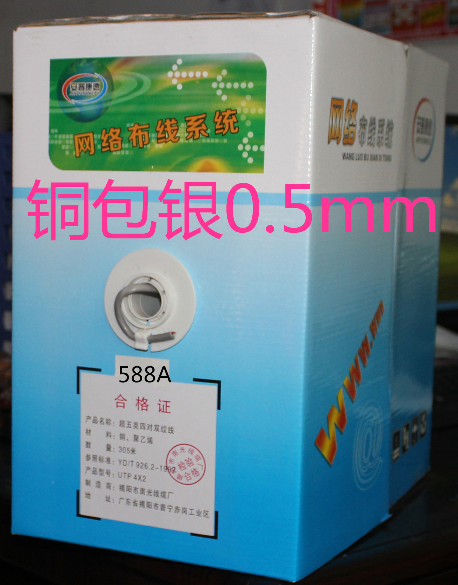安普康速超五類588A線經0.5mm室內線銅包銀