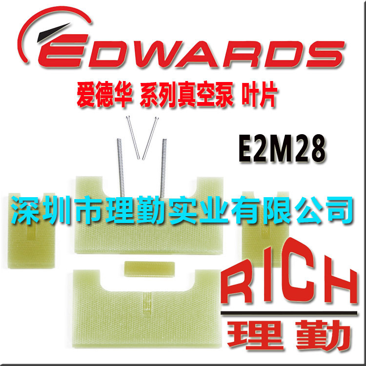 爱德华　Edwards　系列真空泵　叶片