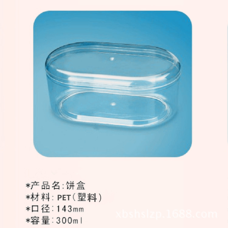 批发塑料瓶长方形透明盒子话梅牛肉干烘焙食品注塑盒包装盒礼盒