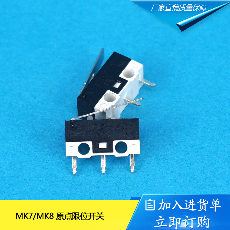 3D打印机配件 Makerbot MK7/MK8 原点限位开关轻触行程开关 直角