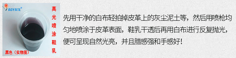 高光喷涂使用