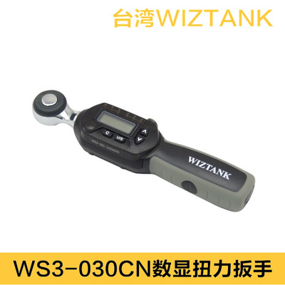 台湾WIZTANK进口数显扭力扳手1.5-30NM扭矩扳手WS3-030CN套筒扳手|ms