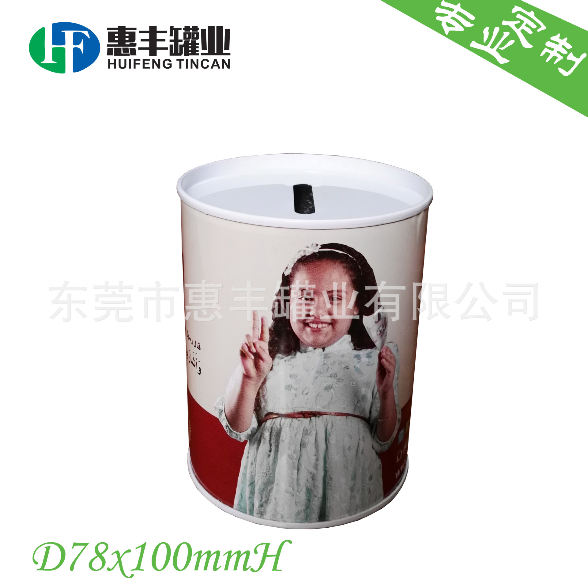 广东铁罐厂生产硬币存钱铁罐 儿童礼品赠品储蓄金属铁罐 铁盒