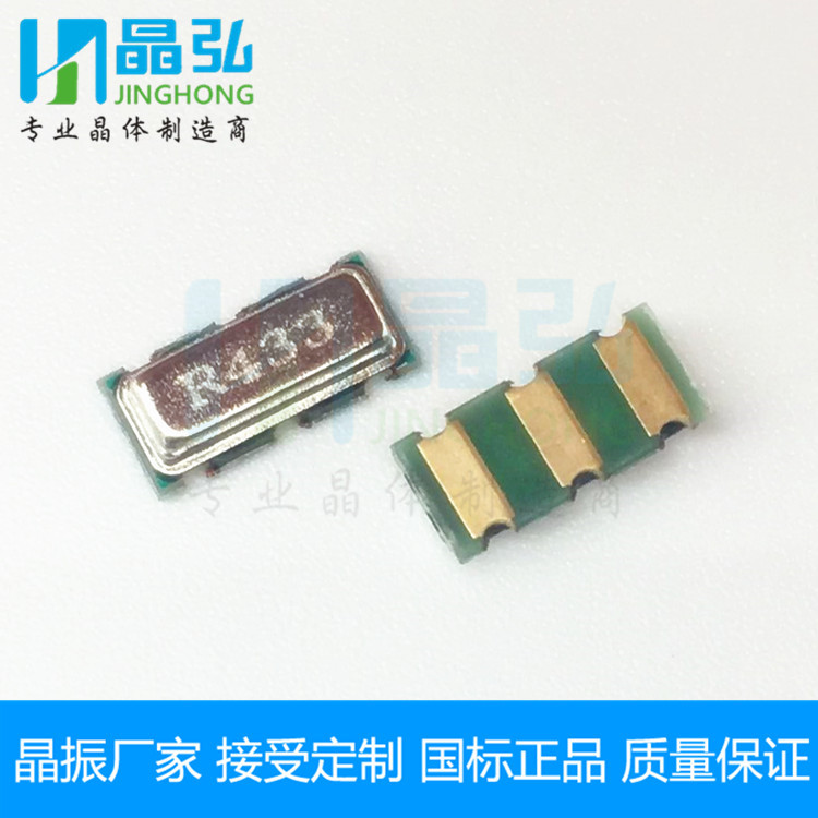 声表晶振厂家直销433.92M声表SAW无线遥控器专用贴片声表3*7 433M