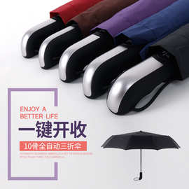 创意十骨三折自动伞遮阳晴雨伞双人太阳伞商务礼品广告伞logo印刷