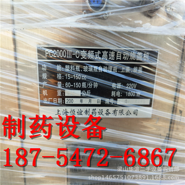 二手变频式自动旋盖机 自动锁盖机 塑料瓶拧盖机旋盖日化