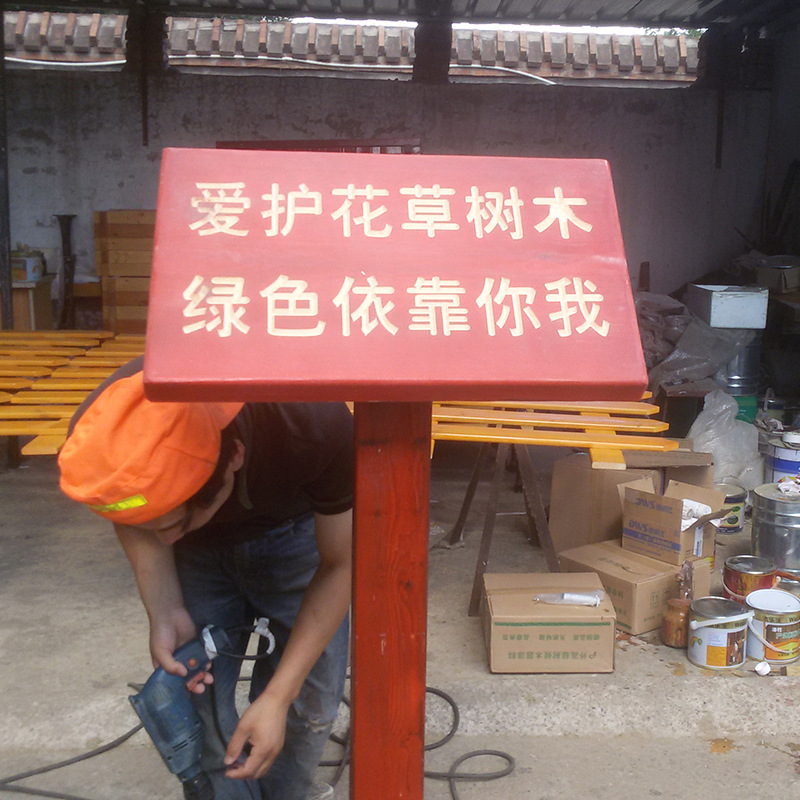 草地牌 广告标识草坪宣传提示牌 单腿木头方爱护花草警示牌