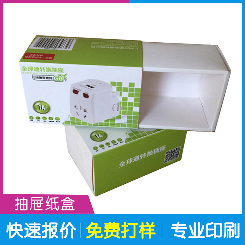 电子产品开关插座包装盒抽屉盒 插座包装抽屉纸盒定制 抽屉盒厂家