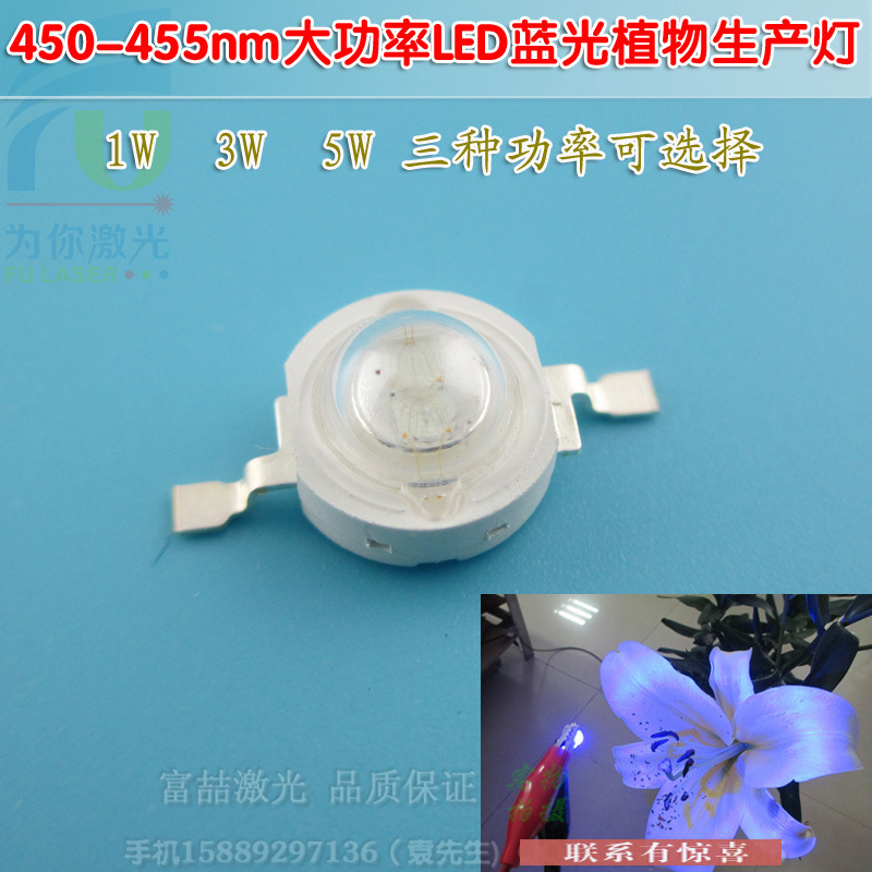 450-455nm1W-5W大功率LED蓝光植物生产灯 花卉大棚蔬菜生长补光灯