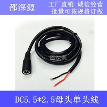 12V���~�Ӵ� DC5.5*2.5�Ӻ�ĸ�^�Դ�� 0.75ƽ���O�ؾ�