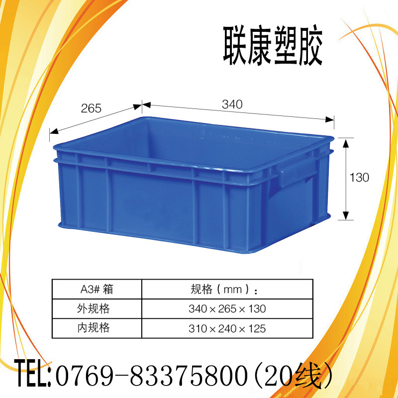A3#箱 新料塑胶箱 周转箱 车间周转专用箱 可带盖零件箱 整理箱