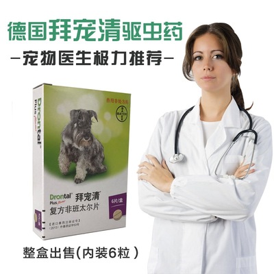 德国拜耳拜宠清 宠物狗驱虫 体内驱虫药杀虫打虫药 1粒价格
