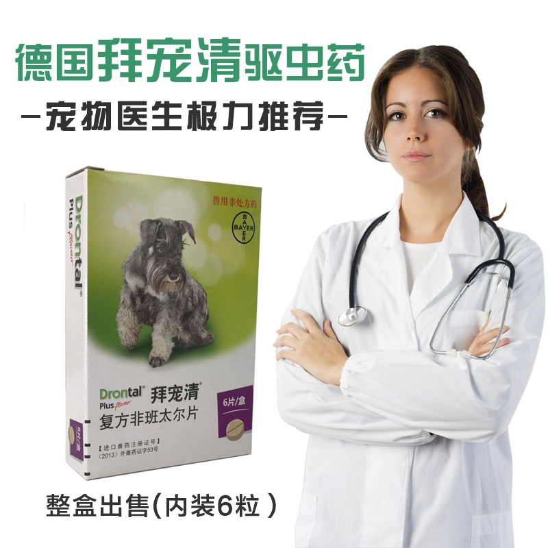 德国拜耳拜宠清 宠物狗驱虫 体内驱虫药杀虫打虫药 1粒价格