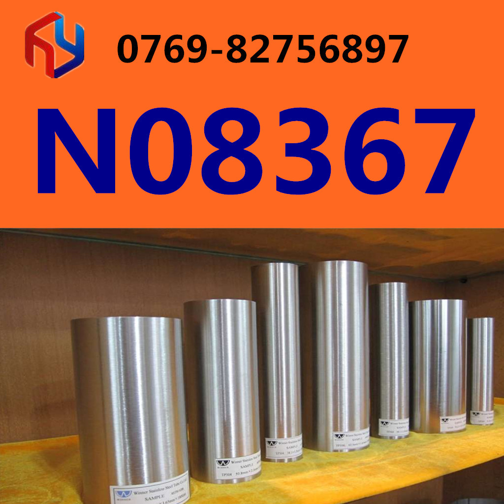 销售日本N08367不锈钢厚板 薄板 卷带 线 棒 管