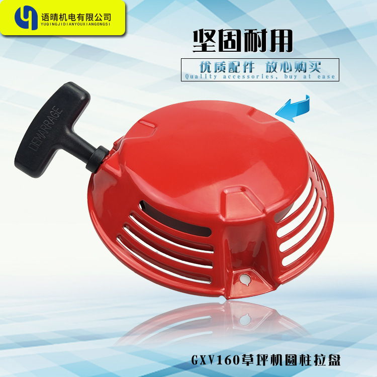 汽油机草坪机配件GXV160 1P68启动拉盘 圆柱直爪 新款弯爪 启动器
