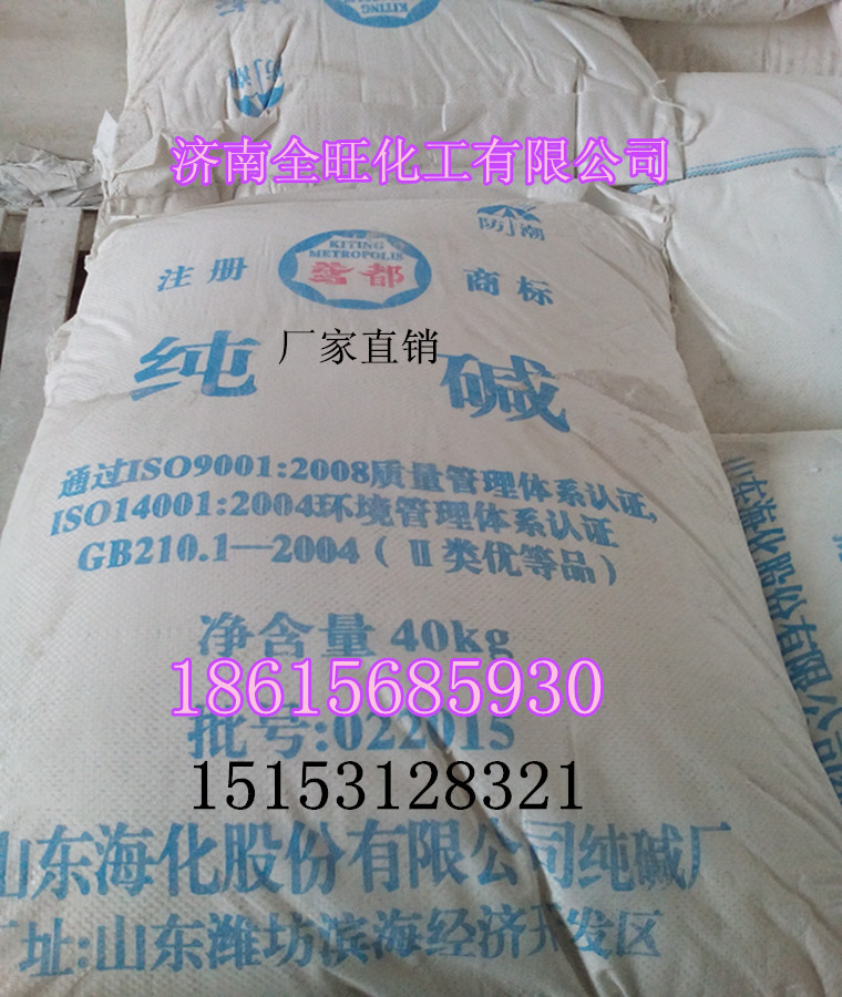 供应  纯碱.海化食品级碳酸钠 食用纯碱 工业纯碱.碳酸钠批发