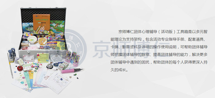 京师博仁团体活动辅导箱