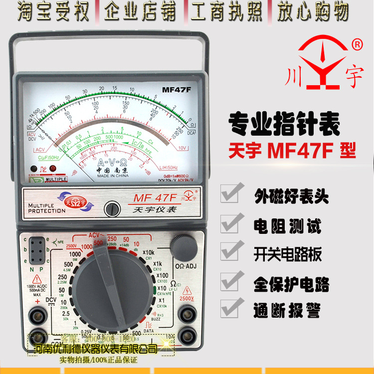 南京天宇MF47F外磁指针式万用表机械式T指针万用表M