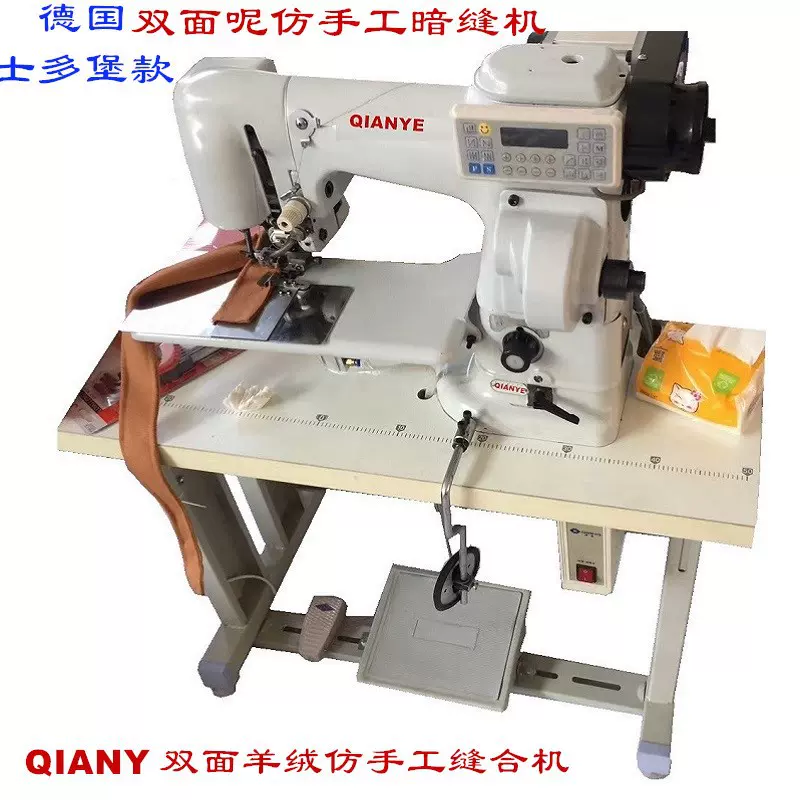 双面呢仿手工暗缝机 士多堡双面羊绒缝合机 挑边机厂家直销批发