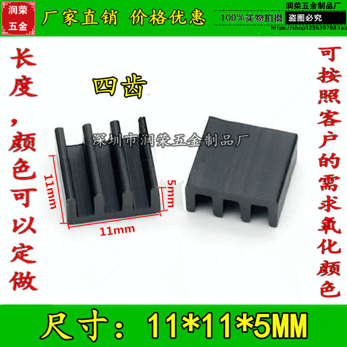 优质纯铝制散热器 内存芯片专用散热块 散热片11*11*5mm黑色