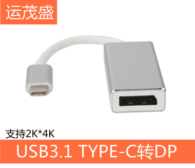 USB-C USB 3.1 TYPE-C转DP Displayport USB-C转DP线type-c数据线|ms