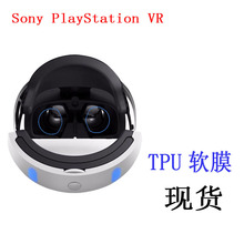 适用于 Sony索尼 PlayStation VR眼镜保护膜 软膜水凝膜贴膜