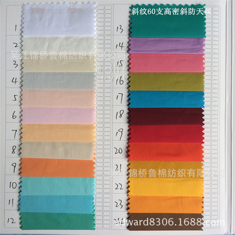 斜纹60支高密防天丝货号847