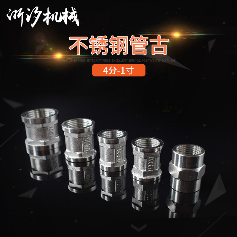 不锈钢管古 4分大体6分1寸内丝直接管古 不锈钢水管水暖配件