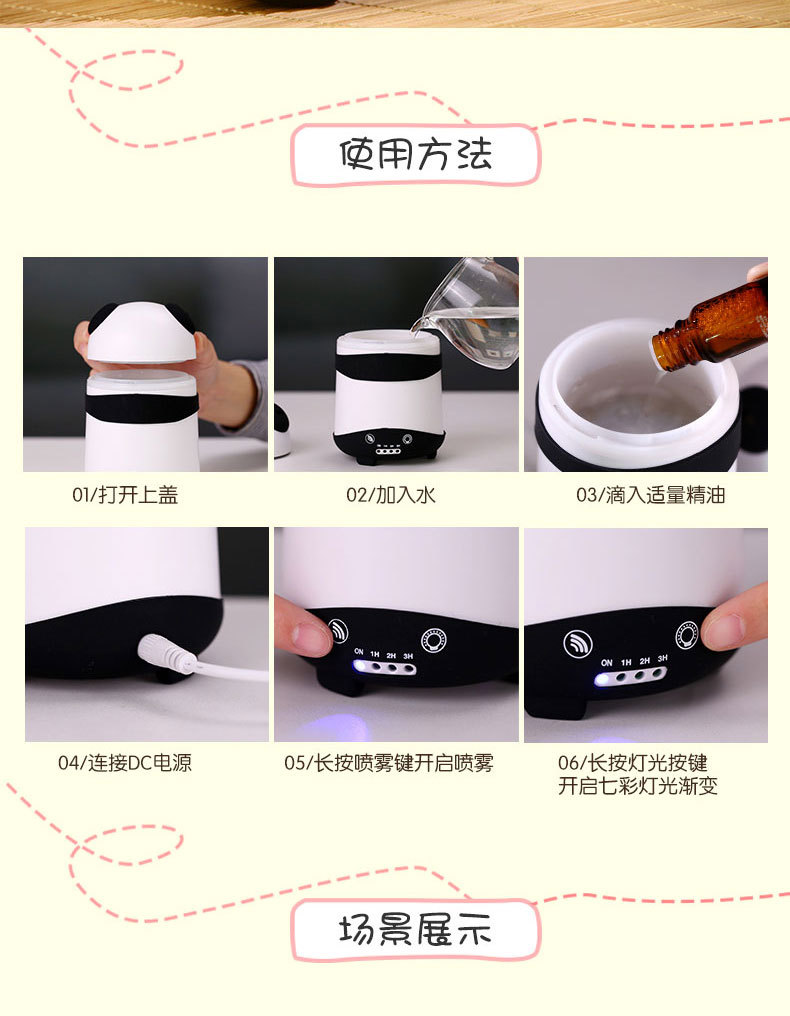 熊猫双雾香薰机