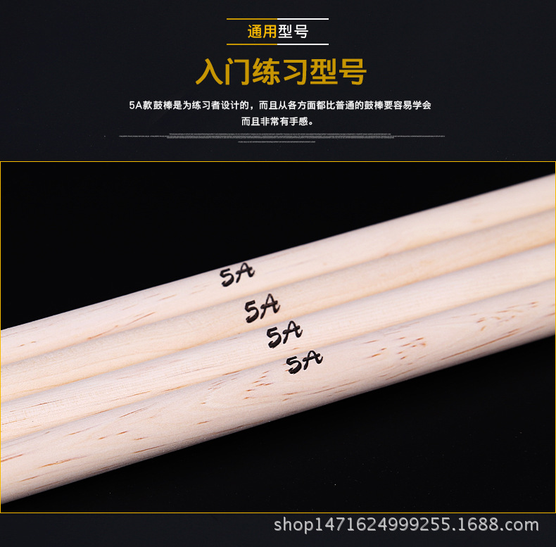 5A国产枫木鼓棒_06