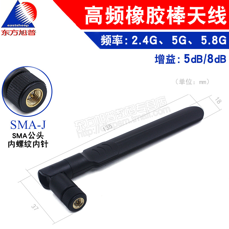 东方旭普2.4G/5G/5.8G双频全向天线 胶5db/8DB 船桨SMA内针 13CM