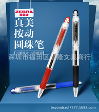 日本ZEBRA斑马真美KRB-100圆珠笔0.7mm 顺滑原子笔