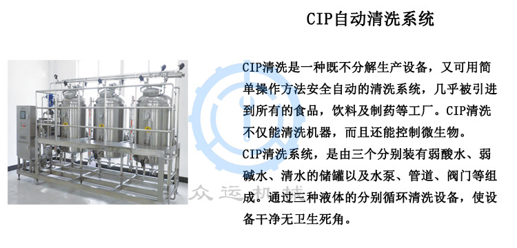 CIP自动清洗系统