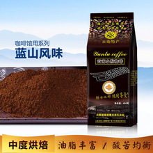 藍山風味咖啡粉 中度烘焙 雲南小粒咖啡豆現磨黑咖啡粉 有機認證