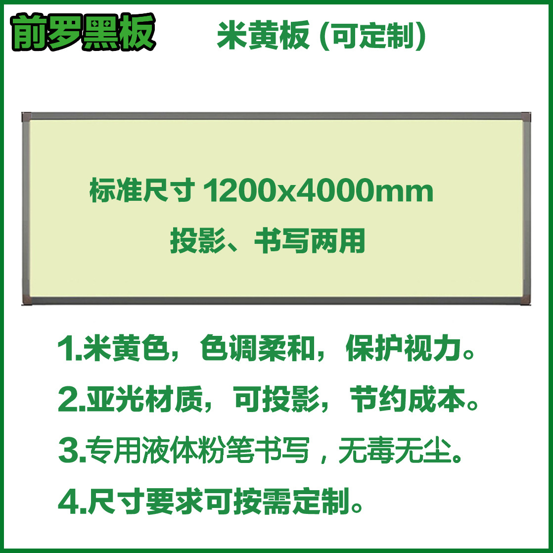 廠家批發定制：投影白板、投影米黃板、投影專用板、無塵教學板！