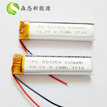 录音笔锂电池501050 501145足容200mAh聚合物锂电池3.7V