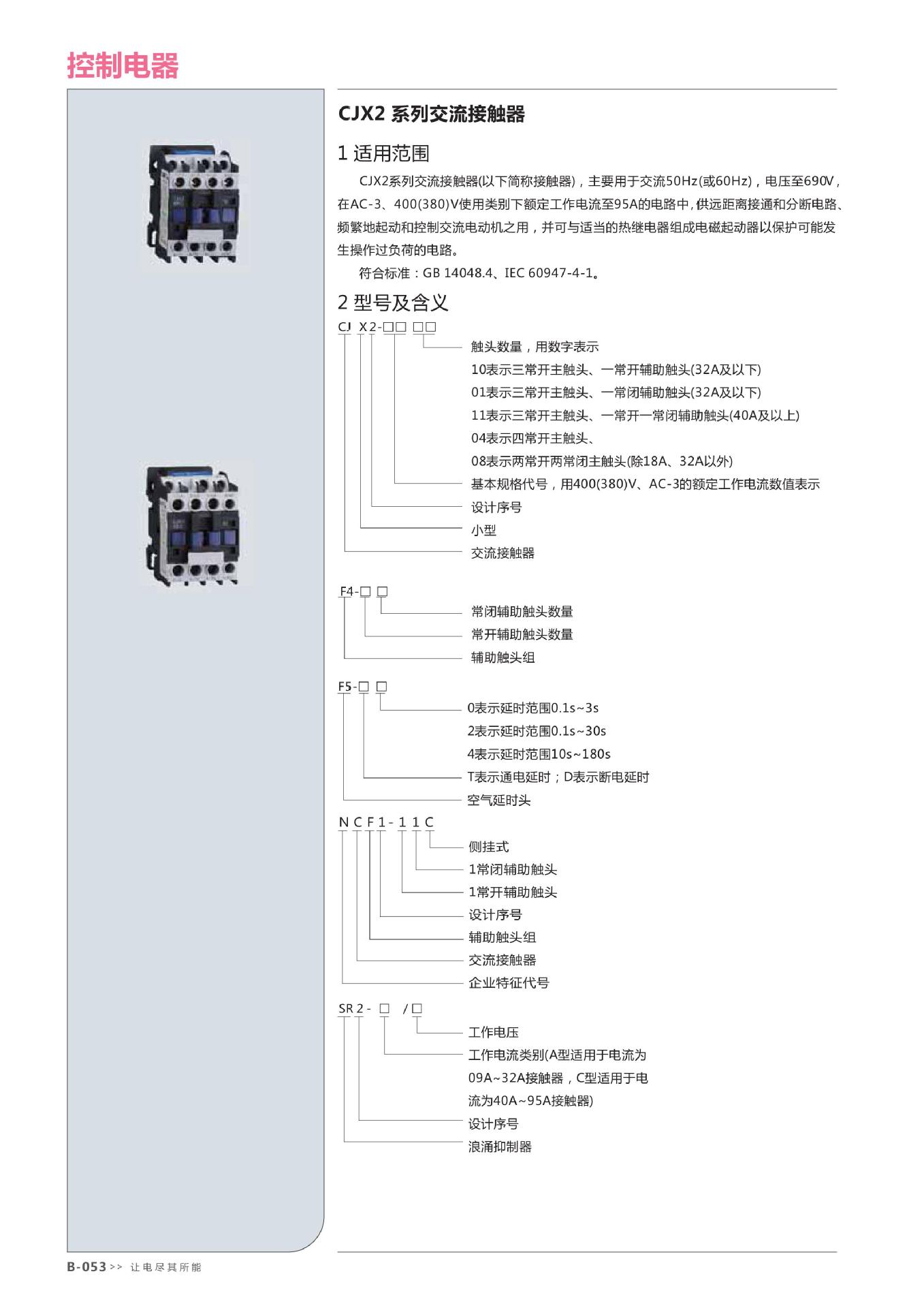 全新现货  正泰交流接触器CJX2 控制柜,控制,柜