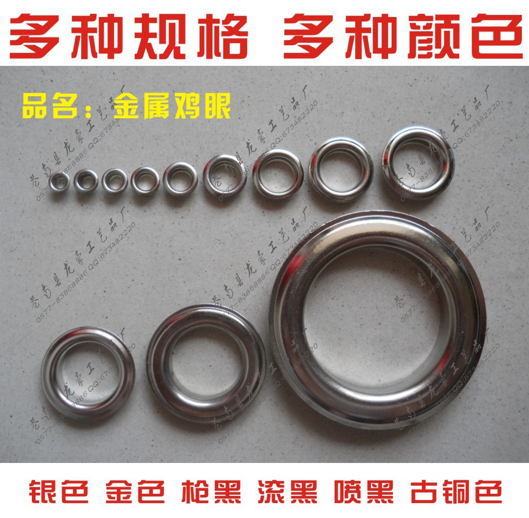 供應金屬汽眼扣 雞眼扣 鞋眼扣 洞眼扣 金屬扣 氣眼扣 檔案袋扣
