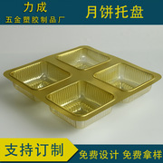 厂家定制月饼吸塑盒多规格吸塑托盘工业品食品包装内外盒