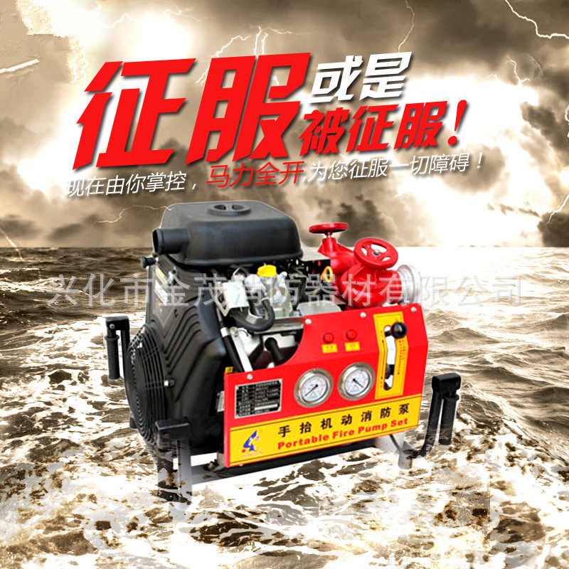 手抬式机动消防泵高压汽油柴油泵组灌溉排涝抽水机JBQ微型消防站
