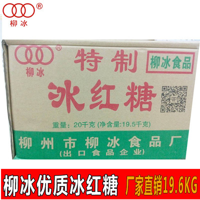 广西柳州特产柳冰红糖红片糖土糖月子糖酵素用老红糖黄片糖19.6KG